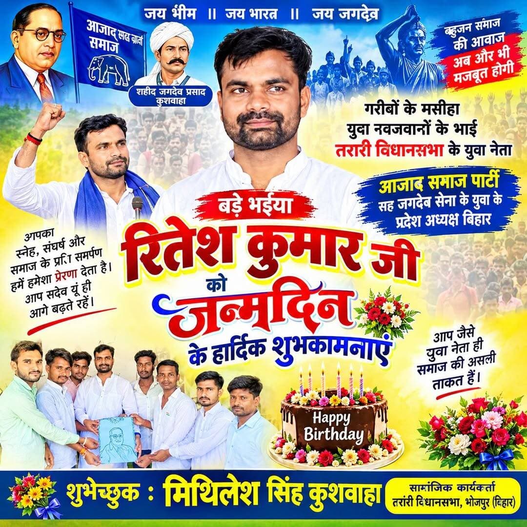 जन्मदिन के हार्दिक शुभकामनाएं Bhai Ritesh Kumar जी