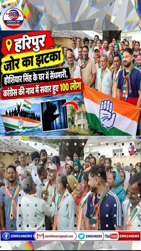 होशियार सिंह के गढ़ में सेंधमारी .... #DehraPolitics #KamleshThakur #HoshyarSingh #HimachalCongress #DehraNews #KangraPolitics #ewn24news #choiceofhimachal #HimachalPradesh #PoliticalUpdates