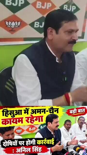 हिसुआ प्रकरण में सामने आये विधायक अनिल सिंह, बोले समाज को जलाने का लोगों ने किया कोशिश। #Hisua