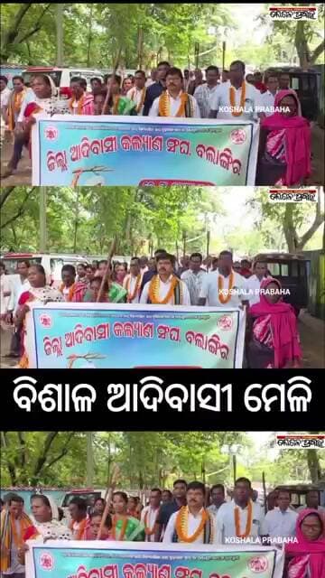 ବିଶାଳ ଆଦିବାସୀ ମେଳି @koshalaprabaha2399 @Highlight #update #viral #breakingnews #shorts #news