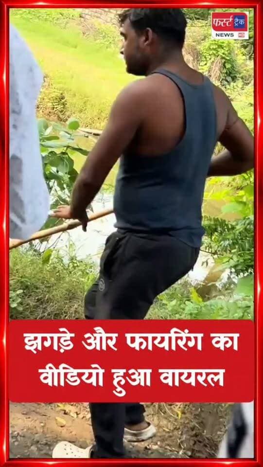 धौलपुर- सोशल मीडिया पर झ*गड़े और फा**यरिंग का वीडियो वायरल। जांच में जुटी पुलिस। Dholpur News
#dholpurnews #rajasthannews #breakingnews #dholpurpolice #धौलपुर #viralreels #viralpost #viralvideoreels
District Collector & Magistrate - Dholpur
Dholpur SP
@topfans