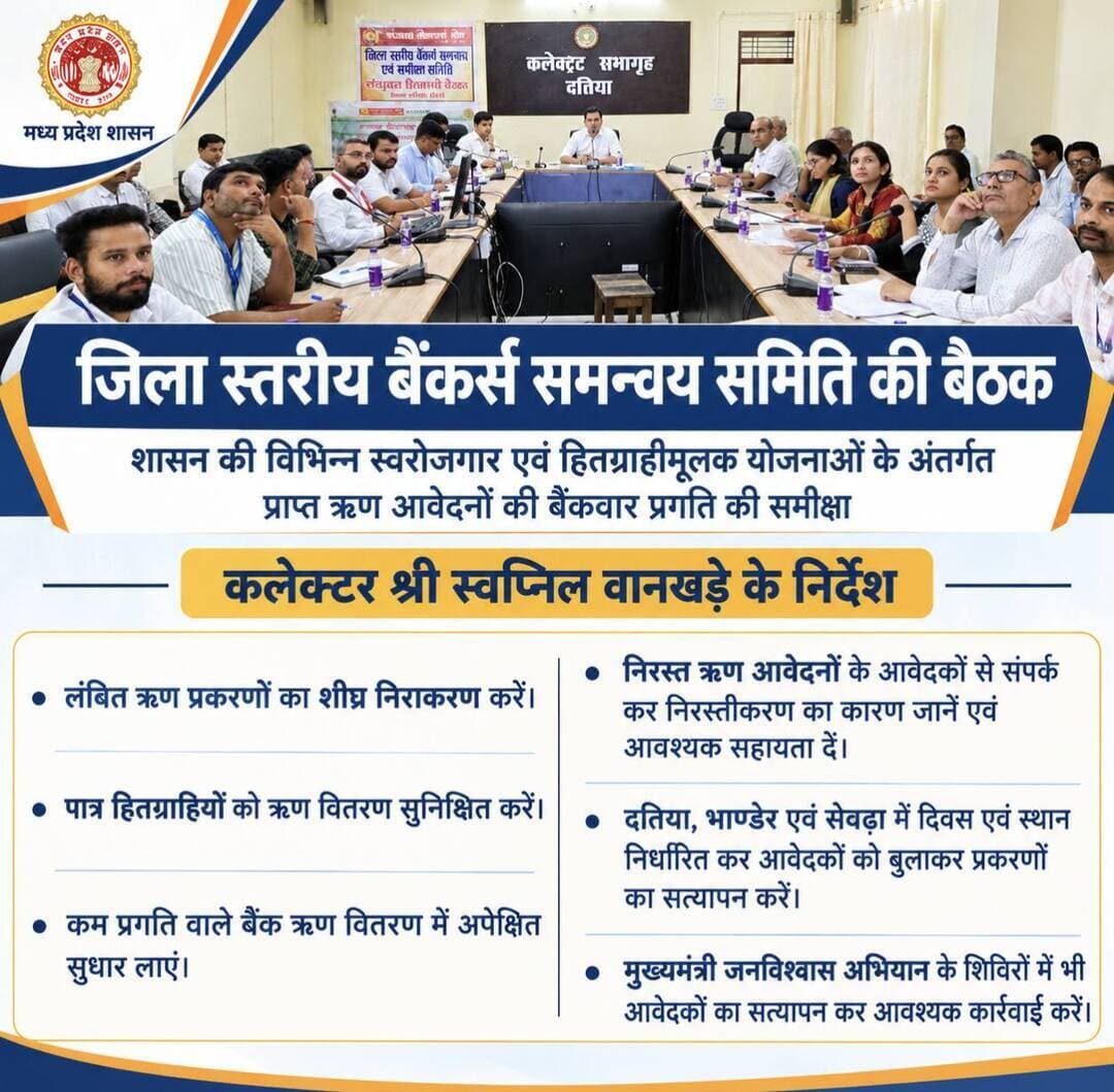 कलेक्टर श्री स्वप्निल वानखड़े द्वारा जिला स्तरीय बैंकर्स समन्वय समिति की बैठक में दिए गए निर्देश।
Dr Mohan Yadav
CM Madhya Pradesh
Jansampark Madhya Pradesh
#Datia #CMMadhyaPradesh #JansamparkMP #दतिया #MadhyaPradesh