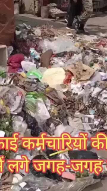 नगर निगम सफाई कर्मचारियों की हड़ताल से मथुरा नगरी मैं लगे जगह-जगह कूड़े के ढेर