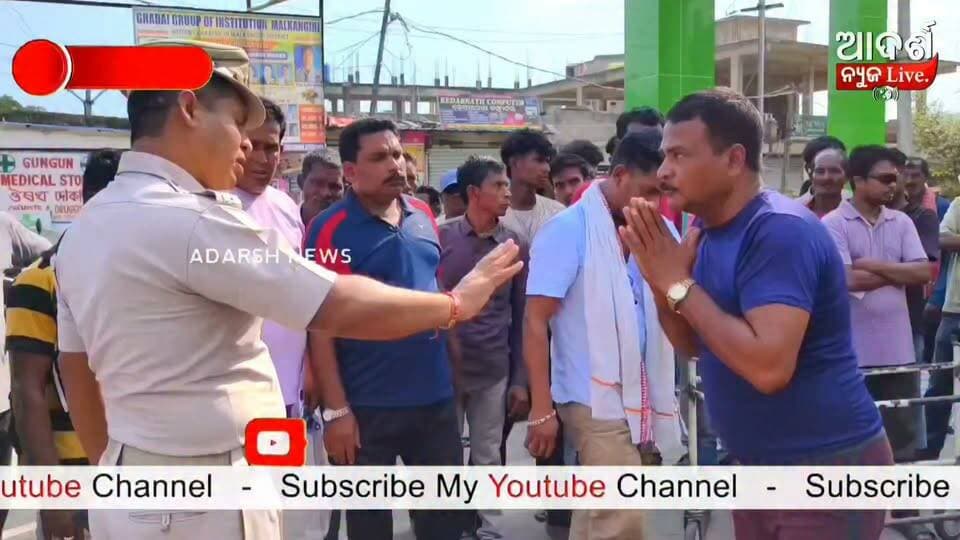 #ବିଚାରଧୀନ_କଏଦୀଙ୍କ_ମୃତ୍ୟୁ_ପରେ_ଉତ୍ତେଜନା!
ଜଣେ ବିଚାରାଧୀନ କଏଦୀଙ୍କର ମୃତ୍ୟୁକୁ ନେଇ ମାଲକାନଗିରି ହସ୍ପିଟାଲ ସମ୍ମୁଖରେ ମୃତଦେହ ରଖି ପରିବାର ବର୍ଗଙ୍କ ପକ୍ଷରୁ ତୀବ୍ର ଉତ୍ତେଜନା ସୃଷ୍ଟି ।