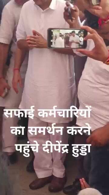 दीपेंद्र हुड्डा ने सफाई कर्मचारियों को दिया समर्थन