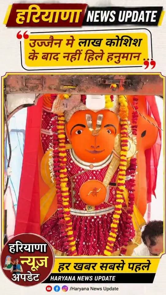 #Ujjain मे लाख कोशिश के बाद भी नहीं दिला हनुमान जी का मंदिर
