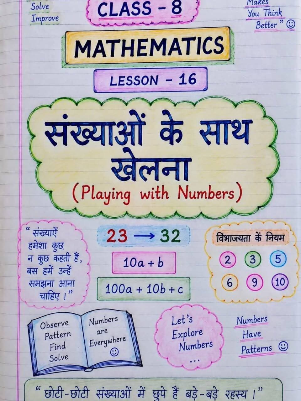 ❤️ बस एक आखिरी Lesson और… lesson 16
फिर Class 8 Maths की पूरी Series यहीं समाप्त हो जाएगी। 📚✍️
इस पूरे सफर में BK Raj Classes के साथ जुड़े रहने वाले, हर Post को Like ❤️ करने वाले और अपना Support देने वाले आप सभी का दिल से आभार। 🙏
एक Series खत्म होगी, लेकिन हमारा साथ नहीं। ❤️
ऐसे ही जुड़े रहिए… ✨