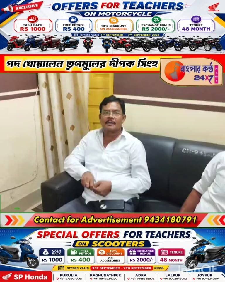 অনাস্থা ভোটে হার, ঝালদা ২ নম্বর পঞ্চায়েত সমিতির সভাপতির পদ খোয়ালেন তৃণমূলের দীপক সিংহ