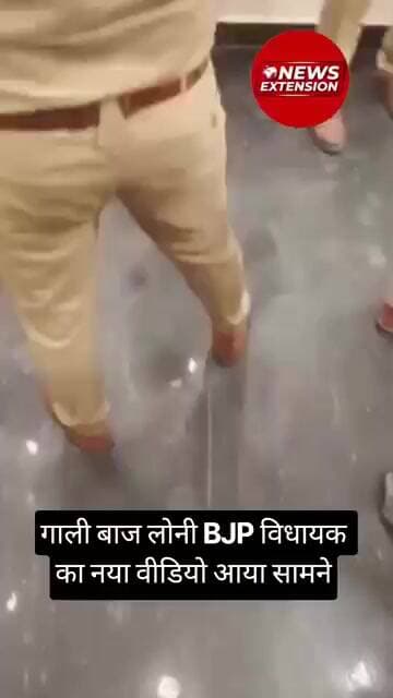 गालीबाज लोनी BJP विधायक का नया वीडियो आया सामने | Loni MLA | Haji Salman Khan |