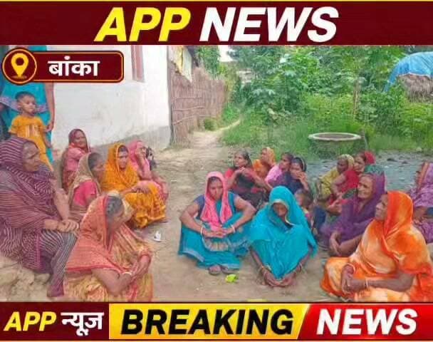 भिट्ठी गांव के दंपति और मासूम का रेलवे ट्रैक पार करने के दौरान ट्रेन की चपेट में आने से हुई मौत, गांव में मातम। #Banka #Bhagalpur #Bihar #highlight #facebookviral #vairalpost #BJPGovernment #BiharNews #Biharsarkar #crimenews