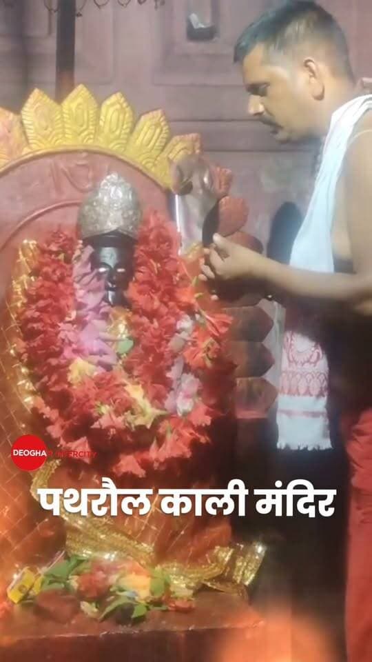 पथरौल काली मंदिर