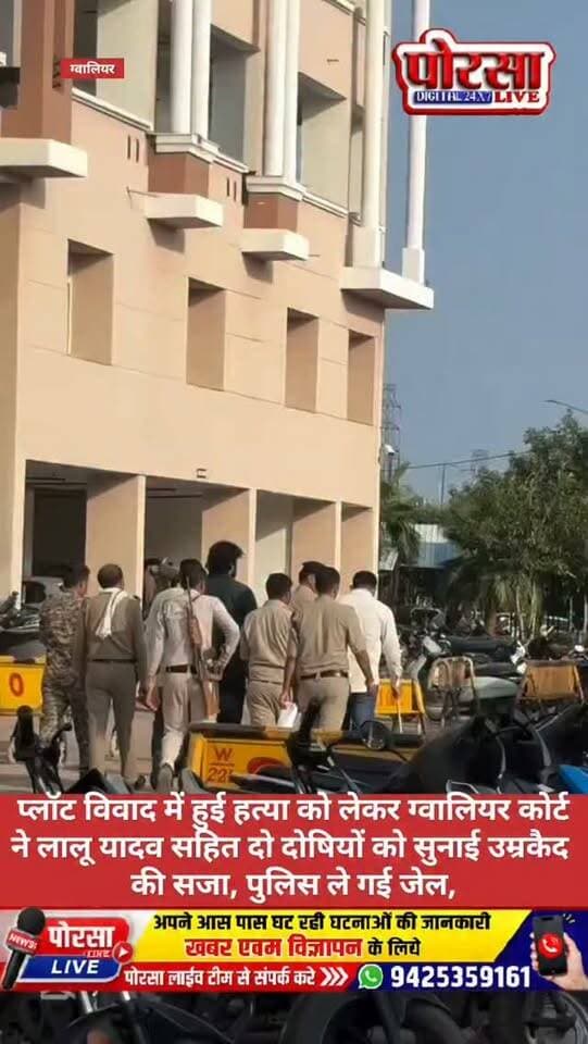 रवि उर्फ भूरा नाई हत्याकांड में अदालत का बड़ा फैसला, 2021 की खूनी वारदात का 5 साल बाद आया निर्णय, ग्वालियर कोर्ट ने 3 दोषियों को सुनाई उम्रकैद की सजा, लालू यादव को पुलिस ले गई जेल,