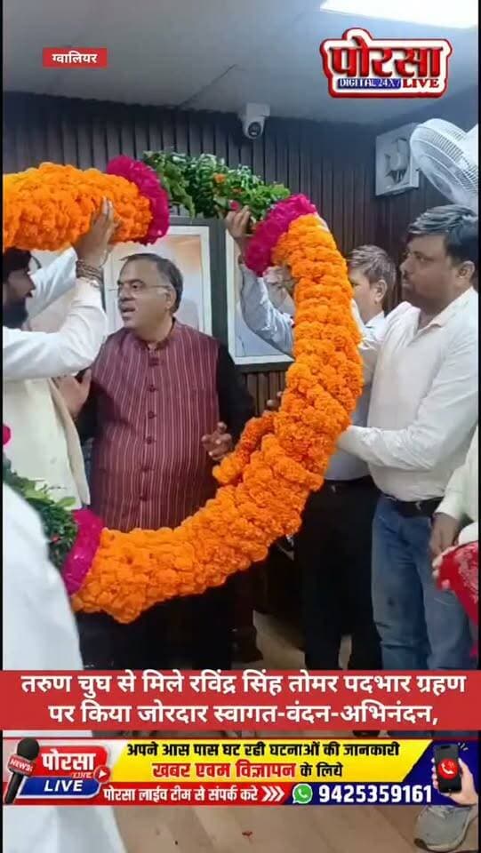 तरुण चुघ से मिले रविंद्र सिंह तोमर, पदभार ग्रहण पर किया जोरदार स्वागत-वंदन-अभिनंदन,
नई दिल्ली। भाजपा के नवनियुक्त राष्ट्रीय महामंत्री एवं भाजपा मुख्यालय प्रभारी तरुण चुघ के पदभार ग्रहण पर मानव अधिकार एवं सामाजिक न्याय आयोग के राष्ट्रीय अध्यक्ष रविंद्र सिंह तोमर ने दिल्ली प्रदेश की टीम के साथ उनके साउथ एवेन्यू स्थित निवास पर पहुंचकर भव्य स्वागत एवं अभिनंदन किया।
🤝 मुलाकात में मानव अधिकारों से लेकर आमजन को न्याय दिलाने तक कई अहम विषयों पर चर्चा हुई। इस दौरान तरुण चुघ ने रविंद्र सिंह तोमर को मिठाई खिलाकर उनका भी स्वागत किया।
🔥 “हर घर मानव अधिकार अभियान” की जमकर सराहना!
तरुण चुघ ने रविंद्र सिंह तोमर के नेतृत्व में देशभर में चलाए जा रहे हर घर मानव अधिकार अभियान और मानव अधिकार जागरूकता एवं संरक्षण के क्षेत्र में किए जा रहे कार्यों की सराहना की।
उन्होंने कहा कि मानव अधिकारों के प्रति जागरूकता और आमजन को न्याय दिलाने की दिशा में रविं�