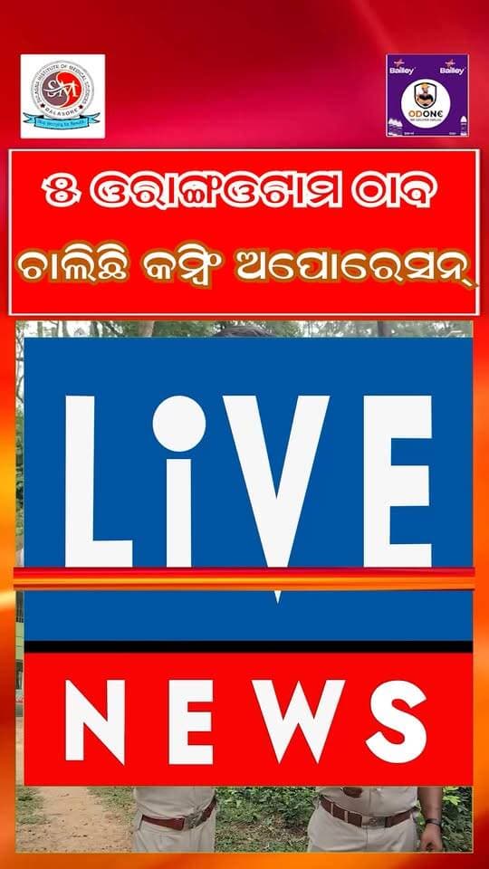 ଓରାଙ୍ଗଓଟାମ୍ ଉଦ୍ଧାର ପ୍ରସଙ୍ଗ । କାହିଁକି ଏମିତି କହିଲେ ଡ଼ିଏଫ୍ଓ #fortest #orangotam #animal #odisha #livenews #breakingnews