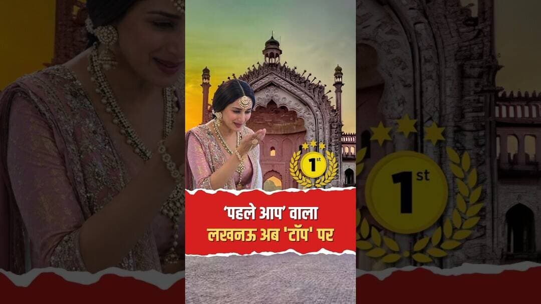 पहले आप वाला Lucknow अब देश में No. 1! Clean Air Survey 2026 में रचा इतिहास! #ytshorts