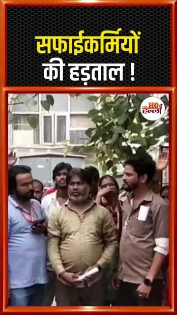 अस्पतालों में गंदगी का अंबार! Lucknow के बलरामपुर और सिविल अस्पताल में हड़ताल! #ytshorts