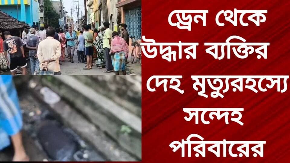 ড্রেন থেকে উদ্ধার ব্যক্তির দে/হ, মৃ#ত্যু#র#হ#স্যে সন্দেহ পরিবারের
Following Love R. News Following ফলোয়ার বাড়ানোর গ্রুপ Group to increase followers Facebook It Follows The Following Hooghly-Chuchura Hooghly হুগলি Chinsura - চুঁচুড়া - Chinsurah #highlight #highlightseveryone #highlightseveryonefollowers #highheels #highlightsシ゚ #followerseveryone #follower #followmeonfacebook #followersreels #followforfollowback #followformore #BreakingNews #death #exclusive #subscribe #NewsUpdate