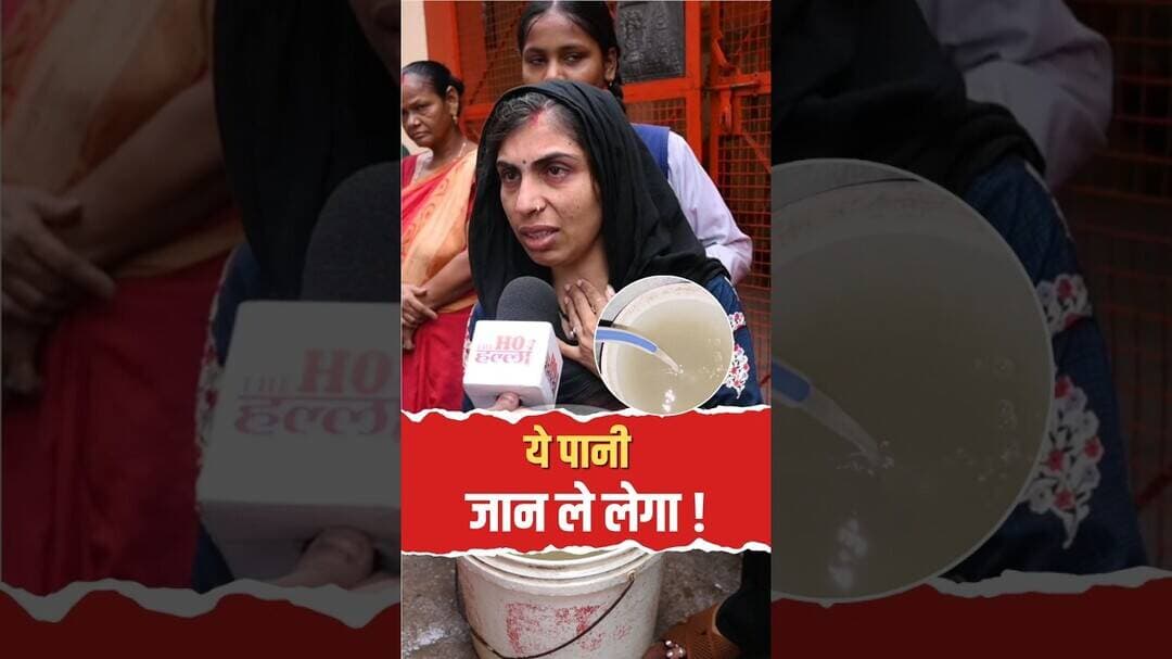 CM आवास के पास गंदा पानी पीने को मजबूर लोग, लखनऊ के जयप्रकाश नगर का बुरा हाल! #ytshorts