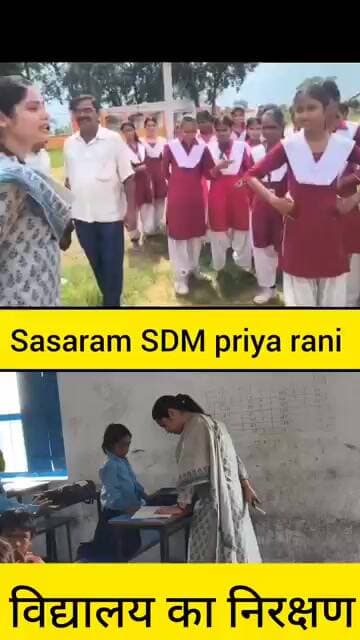 सासाराम एसडीएम प्रिया रानी
