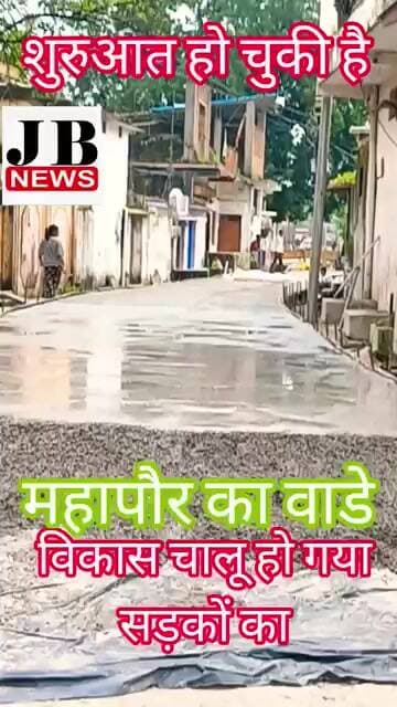 📰 महापौर के क्षेत्र में सड़क निर्माण तेज, सीमेंटेड रोड से बदलेगी तस्वीर!
