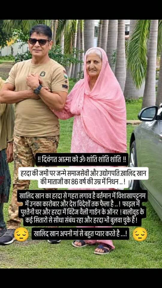 हरदा की जमी पर जन्मे समाजसेवी और उद्योगपति ख़ालिद खान की माताजी का 86 वर्ष की उम्र में निधन .. !
#harda #indore #bhopal