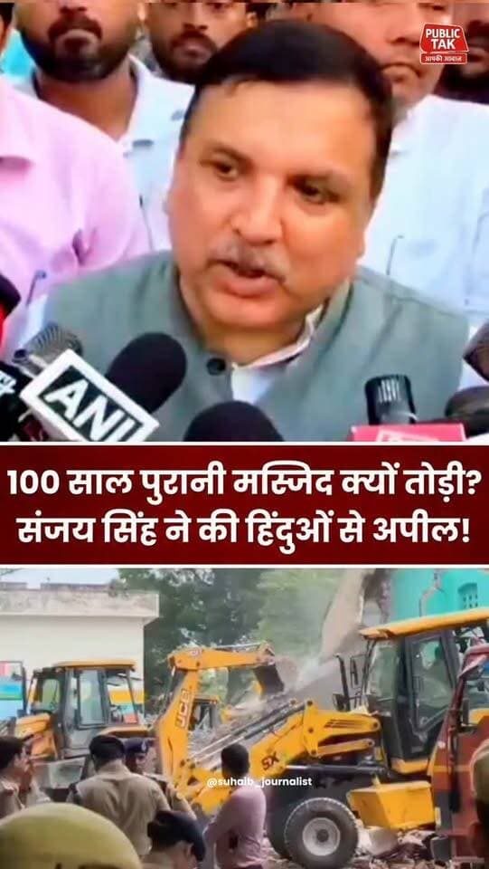 100 साल पुरानी मस्जिद कैसे तोड़ी? संजय सिंह की हिंदुओं से अपील!
#saharanpur
#masjid
#sanjaysingh
#viral
#trending