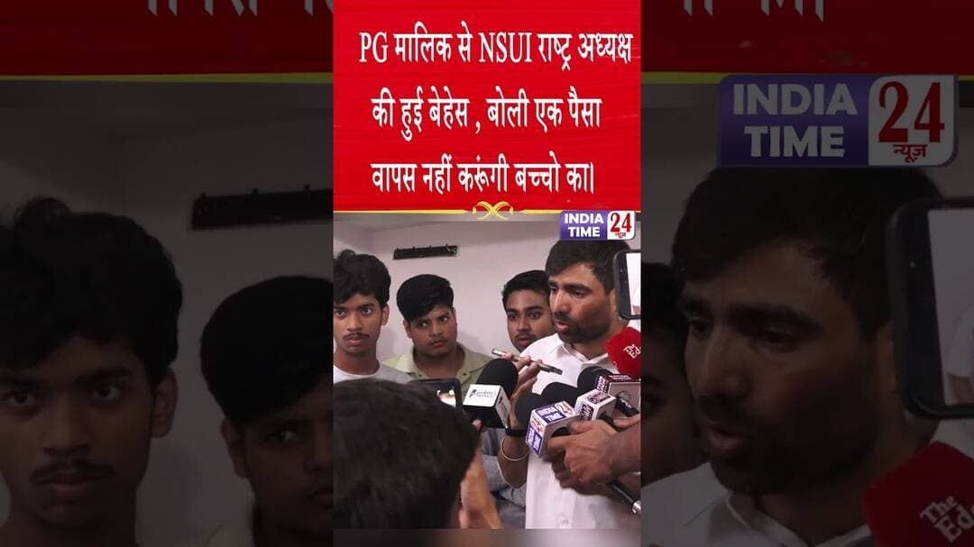 PG मालिक से NSUI राष्ट्र अध्यक्ष की हुई बेहेस , बोली एक पैसा वापस नहीं करूंगी बच्चो का।#satyaniketan
