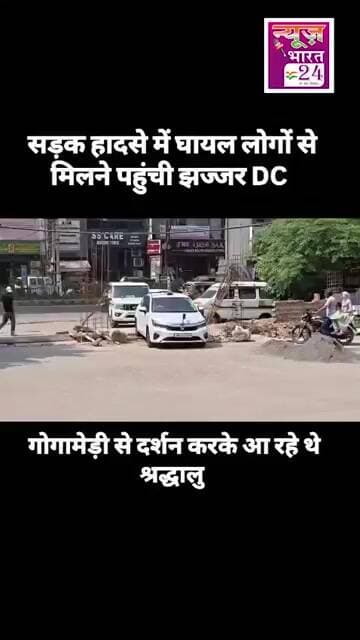 सड़क हादसे में घायल लोगों से मिलने पहुंची झज्जर DC वर्षा खनगवाल #trending