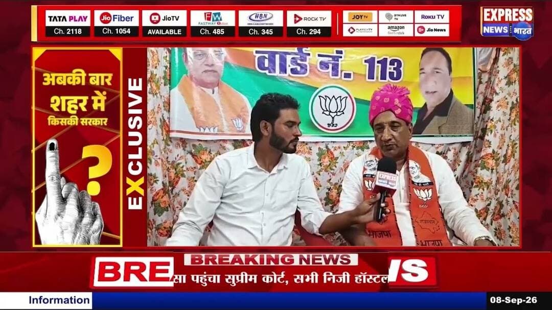 #जयपुर वार्ड 113 भाजपा पार्षद प्रत्याशी फरीदुद्दीन जैकी से खास बातचीत