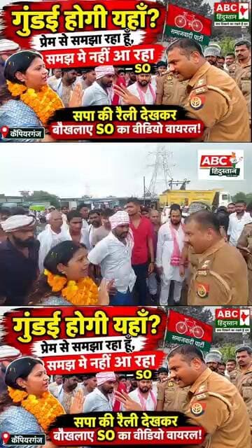 SO का जोरदार अंदाज,पुलिस और सपा समर्थकों में हुई भयंकर नोकझोंक...