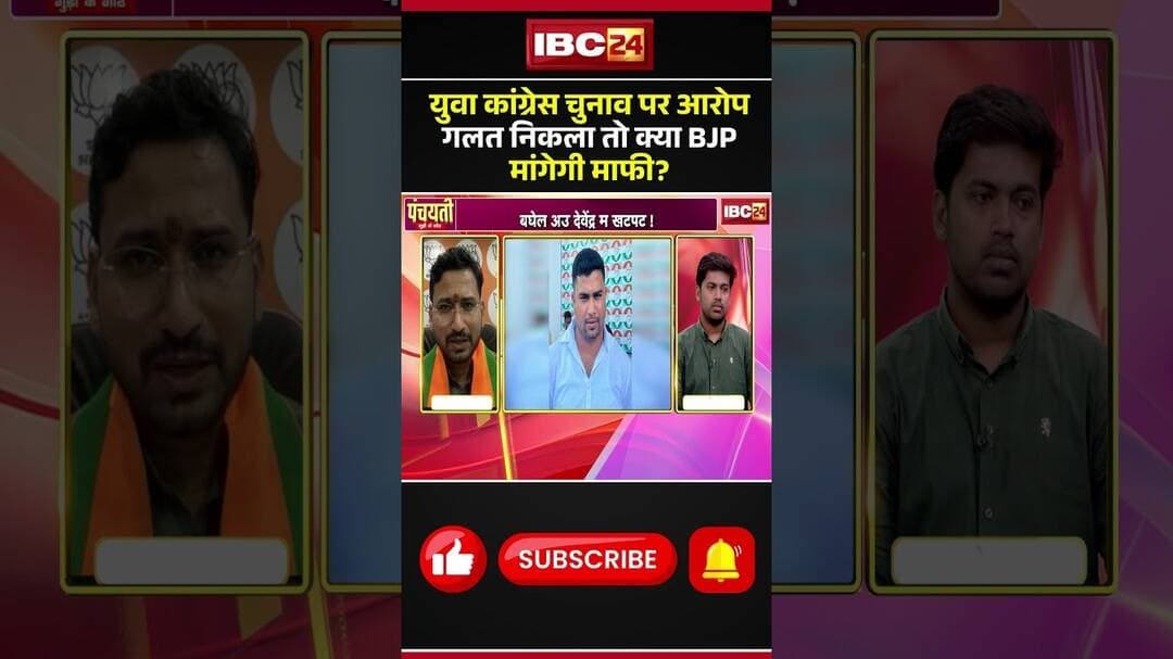 युवा कांग्रेस चुनाव पर आरोप गलत निकला तो क्या BJP मांगेगी माफी? #youthcongress #cgcongress #cgbjp