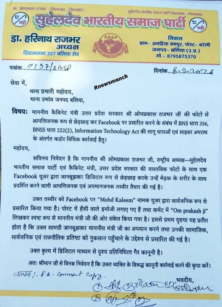 #बलिया #कैबिनेट #मंत्री #ओमप्रकाश_राजभर की फोटो से कथित #डिजिटल छेड़छाड़ का मामला गरमाया: #फेसबुक पर #आपत्तिजनक पोस्ट को लेकर सुभासपा में नाराजगी, #विधानसभा अध्यक्ष #डॉ_हरिनाथ राजभर समेत पार्टी नेताओं ने #उभांव थाने पहुंचकर दी लिखित तहरीर। नेताओं ने आरोप लगाया कि एडिटेड फोटो के जरिए मंत्री की सामाजिक और राजनीतिक छवि खराब करने की कोशिश की गई। अब पुलिस पोस्ट की सत्यता, फोटो में हुई डिजिटल एडिटिंग और संबंधित फेसबुक अकाउंट की जांच में जुटी है।
#followerseveryone #nonfollowersviewers
#OmPrakashRajbhar #SBSP #Subhaspa #HarinaathRajbhar #BalliaNews #UbhavPolice #UttarPradeshNews #UPNews #DigitalManipulation #SocialMediaPost #FacebookPost #CyberCrime #CyberInvestigation #PoliticalNews #PoliticalControversy #Ballia #PurvanchalNews #SocialMediaCrime #ViralPost #NewsUpdate