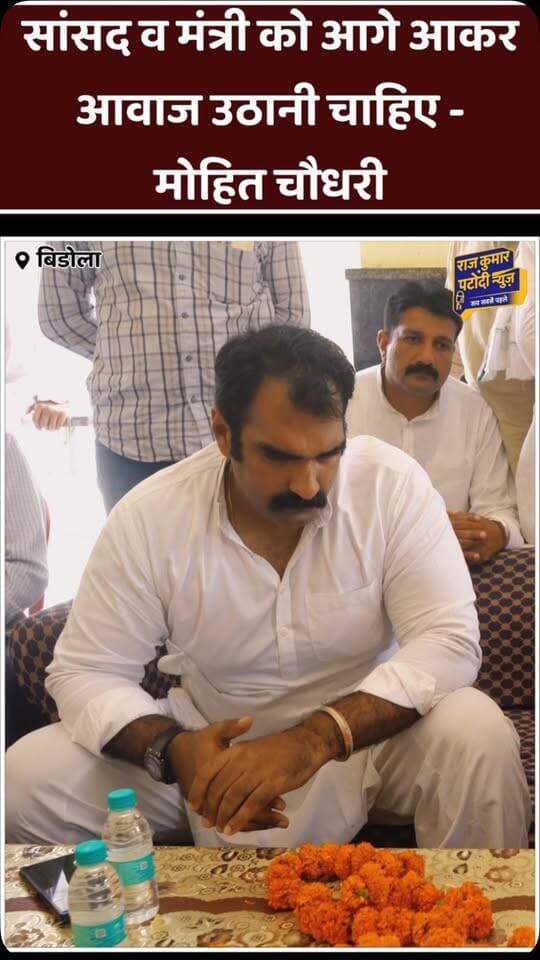 सांसद धर्मवीर सिंह जी ओर केबिनेट मंत्री बहन श्रुति चौधरी को आगे आकर हल्का तोशाम में स्पेशल गिरदावरी करवाए और उचित मुआवजा दिलाए - मोहित चौधरी ( युवा राष्ट्रीय अध्यक्ष धर्म सेना)
#rajkumarpatoudinews #kisan #tosham #bjp #shrutichoudhary
