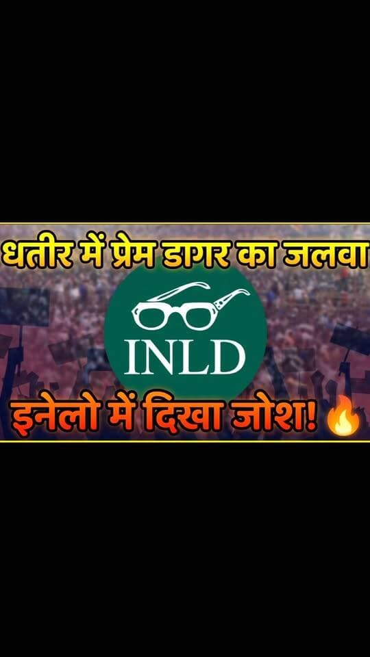 धतीर में प्रेम डागर का जलवा 🔥 इनेलो कार्यकर्ताओं में दिखा जबरदस्त जोश!
.
.
.
#PremDagar #INLD #Dhathir #PalwalNews #haryanapolitics
