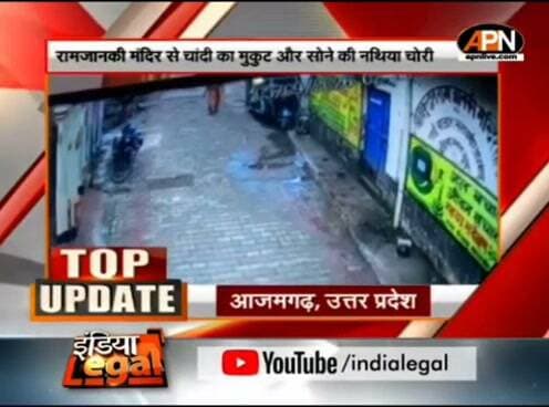 आजमगढ़ में मंदिर में भगवान के जेवर चोरी की खबर APN News Channel पर