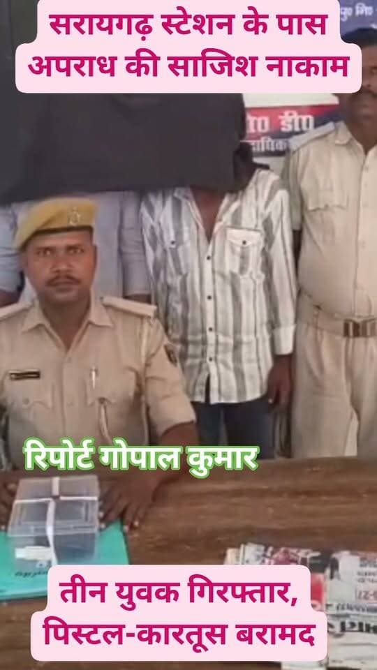 सरायगढ़ स्टेशन के पास अपराध की योजना साजिश नाकाम, तीन युवक गिरफ्तार, पिस्टल-कारतूस बरामद।
Supaul, Bihar - सुपौल - बिहार Home Department, Govt. of Bihar सुपौल पुलिस Supaul Police
#facebookpost #facebookreels #follower #fb #follow #fbreels #fbpost #fbreelsvideo