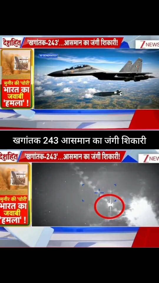 खतरनाक J-10 नहीं, खंगांतक-243 की ‘आसमान में शिकार’! 🇮🇳⚡
सामने आए विजुअल्स में आसमान में एक संदिग्ध जंगी शिकारी को ट्रैक किए जाने का दावा किया जा रहा है। आखिर क्या है ‘खंगांतक-243’ का सच और भारत की एयर डिफेंस क्षमता को लेकर ये दावा कितना बड़ा है? ✈️🚨
पूरी खबर और बड़ा अपडेट जानने के लिए जुड़े रहें 👇
👉 ApkaSheharLiveNews
#ApkaSheharLiveNews #India #Pakistan #Khagantak243 #IndianArmy #AirDefence #DefenceNews #MilitaryNews #JangiShikari #DefenceUpdate #IndiaNews #PakistanNews #BreakingNews #LatestNews #TrendingNews