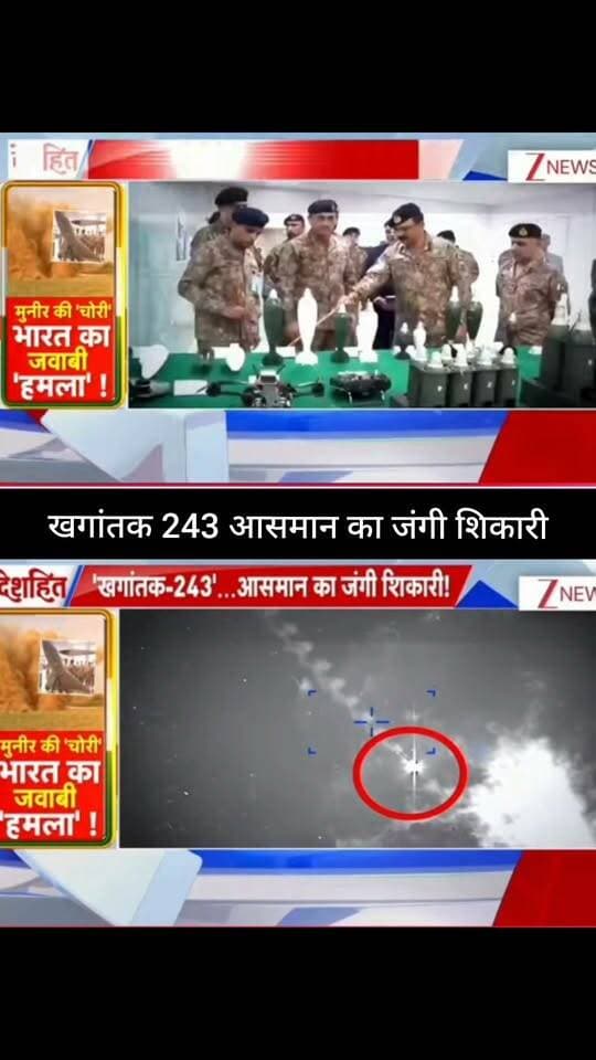 खतरनाक J-10 नहीं, खंगांतक-243 की ‘आसमान में शिकार’! 🇮🇳⚡
सामने आए विजुअल्स में आसमान में एक संदिग्ध जंगी शिकारी को ट्रैक किए जाने का दावा किया जा रहा है। आखिर क्या है ‘खंगांतक-243’ का सच और भारत की एयर डिफेंस क्षमता को लेकर ये दावा कितना बड़ा है? ✈️🚨
पूरी खबर और बड़ा अपडेट जानने के लिए जुड़े रहें 👇
👉 ApkaSheharLiveNews
#ApkaSheharLiveNews #India #Pakistan #Khagantak243 #IndianArmy #AirDefence #DefenceNews #MilitaryNews #JangiShikari #DefenceUpdate #IndiaNews #PakistanNews #BreakingNews #LatestNews #TrendingNews