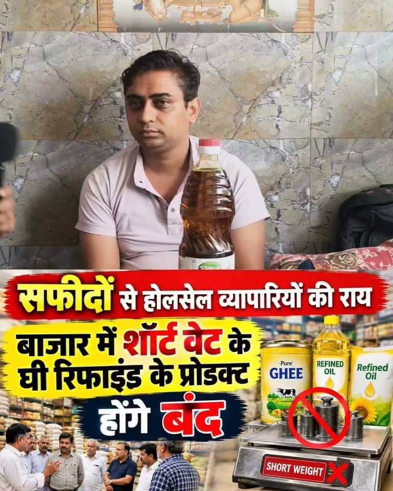 सफीदों के होल सेल व्यापारी की राय सोट वेट प्रोडक्ट होंगे बंद