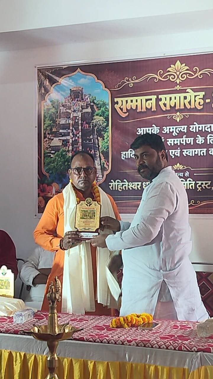 रोहितेश्वर धाम को पर्यटन हब बनाने की दिशा में प्रयास तेज!
रोहतास प्रखंड के समहुता में रोहितेश्वर धाम सेवा समिति ट्रस्ट की ओर से सम्मान समारोह आयोजित किया गया। कार्यक्रम में चेनारी विधायक मुरारी प्रसाद गौतम एवं रोहतास बीडीओ ऋषिकेश कुमार मुख्य रूप से मौजूद रहे।
कार्यक्रम की शुरुआत दीप प्रज्ज्वलन के साथ हुई। वहीं ट्रस्ट के पूर्व सचिव दिवंगत रामाशीष सिंह की आत्मा की शांति के लिए एक मिनट का मौन रखा गया। श्रावणी मेले के सफल आयोजन में महत्वपूर्ण भूमिका निभाने वाले लोगों को अंगवस्त्र एवं पुष्पगुच्छ देकर सम्मानित किया गया।
इस अवसर पर विधायक मुरारी प्रसाद गौतम ने कहा कि बिहार सरकार ऐतिहासिक एवं धार्मिक स्थलों को पर्यटन हब के रूप में विकसित करने के लिए प्रयासरत है। रोहतासगढ़ किला एवं रोहितेश्वर धाम (चौरासन मंदिर) तक सड़क निर्माण कार्य जारी है और रेहल तक सड़क निर्माण का कार्य पूरा हो चुका है।
ट्रस्ट अध्यक्ष कृष्णा सिंह यादव ने श्रावणी मेले को सफल बनाने में सहयोग देने वाले सभी लोगों का आभार जताया।
समहुता, रोहतास | बिहार
रोहितेश्वर धाम के विकास से क्षेत्र में पर्यटन और रोजगार की संभावनाएं बढ़ने की उम्मीद।
#रोहितेश्वरधाम #चौरासनमंदिर #रोहतासगढ़किला #रोहतास #समहुता #रोहताससमाचार #बिहारसमाचार #पर्यटनहब #पर्यटन #श्रावणीमेला #सावन #महादेव #हरहरमहादेव #शिवभक्त #रोहतास_न्यूज #अपनारोहतास #ApnaRohtas #BiharNews #RohtasNews