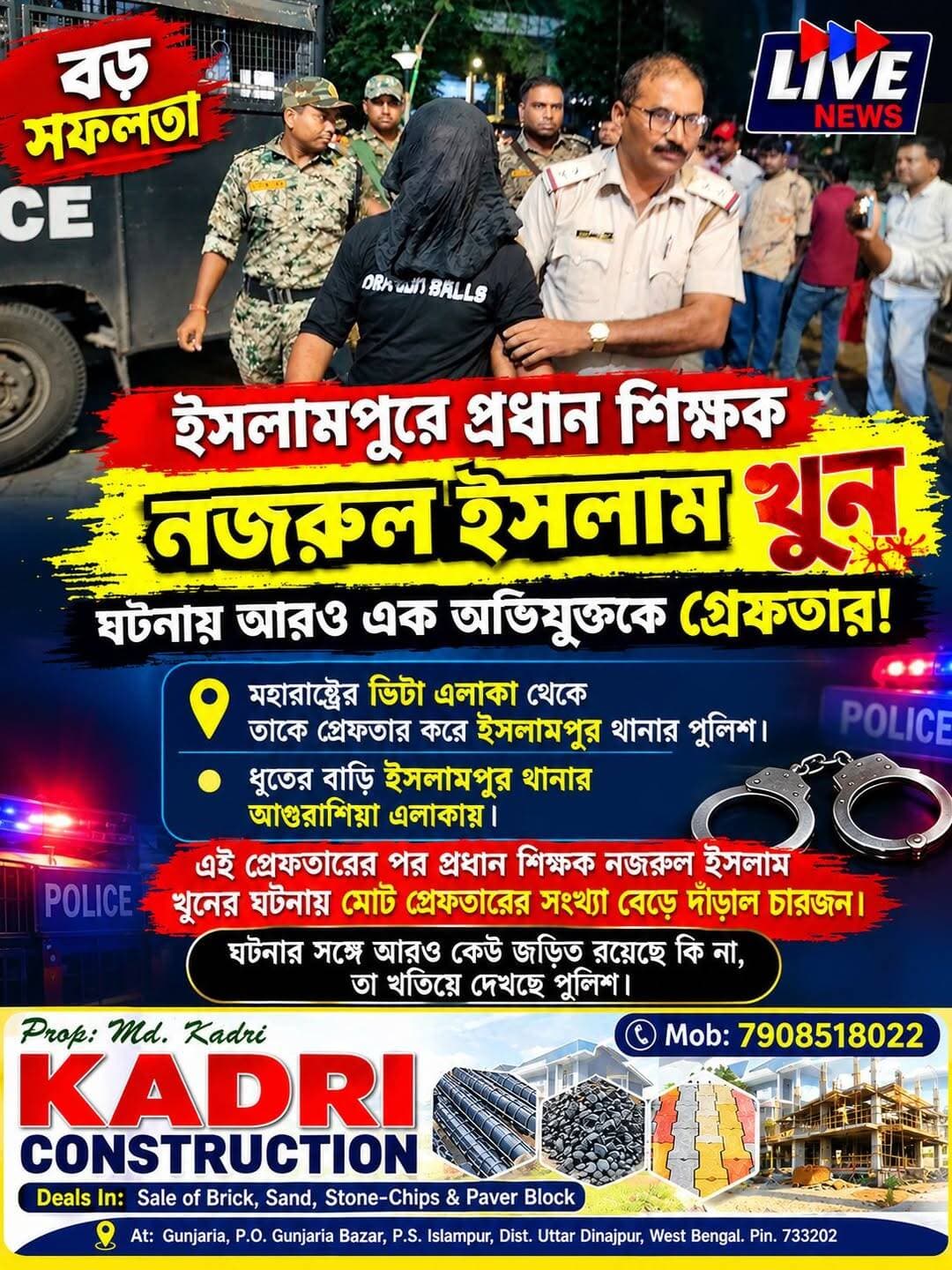 নজরুল ইসলাম খুনের ঘটনায় ফের গ্রেপ্তার
