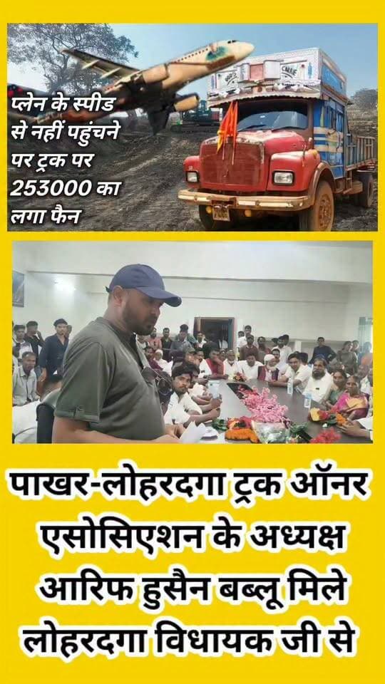 2लाख 53 हज़ार फाइन काटने के बाद ट्रक ओनर में मच गया हड़कम
