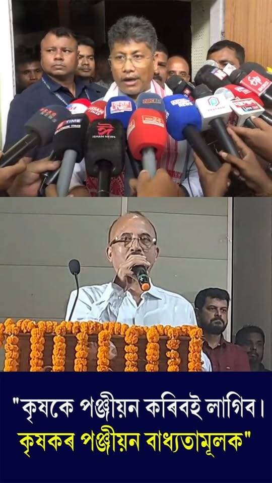 ⭕"ৰাজ্যত মাত্ৰ বাৰ টা ৰেল ষ্টেচনত সাৰ নমোৱা হয়"
⭕"দূৰত্বৰ বাবে সাৰৰ দামৰ তাৰতম্য হয়"
⭕ "অতি কমেও বিশ-পচিশটা ষ্টেচনত সাৰ নমোৱাৰ বাবে ব্যৱস্থা গ্ৰহণৰ চেষ্টা কৰিআছোঁ"
⭕"কৃষকসকলৰ পঞ্জীয়ন ছিৰিয়াছলি কৰিব লাগিব"
⭕"নিয়ম মানি চৰকাৰী ভূমিত খেতি কৰিলেওঁ কৃষকে পঞ্জীয়ন কৰিব পাৰিব"
⭕"কৃষকে পঞ্জীয়ন কৰিবই লাগিব"
⭕"পঞ্জীয়ন নকৰিলে সাৰ নাপাব"
⭕"একচনীয়া মাটিত খেতি কৰিলেও পঞ্জীয়ন কৰিব পাৰিব"
⭕নলবাৰীত পৰহিলৈ মুকলি হ'ব লগা পেপচিকো কোম্পানীৰ সৈতে কৃষকক সম্পৰ্কিত কৰি আলু খেতি কৰা সন্দৰ্ভত অনুষ্ঠিত সভাত অংশগ্ৰহণ কৰি কৃষি মন্ত্ৰী পিযুষ হাজৰিকাৰ এই মন্তব্য।
⭕অনুষ্ঠানত মন্ত্ৰী গৰাকীৰ সৈতে উপস্থিত থাকে কৃষি বিভাগৰ কেইবাগৰাকী উচ্চ পদস্থ বিষয়াৰ লগতে বিধায়ক নাৰায়ণ ডেকা আৰু জিলা আয়ুক্ত নিবেদন দাস পাটোৱাৰী।