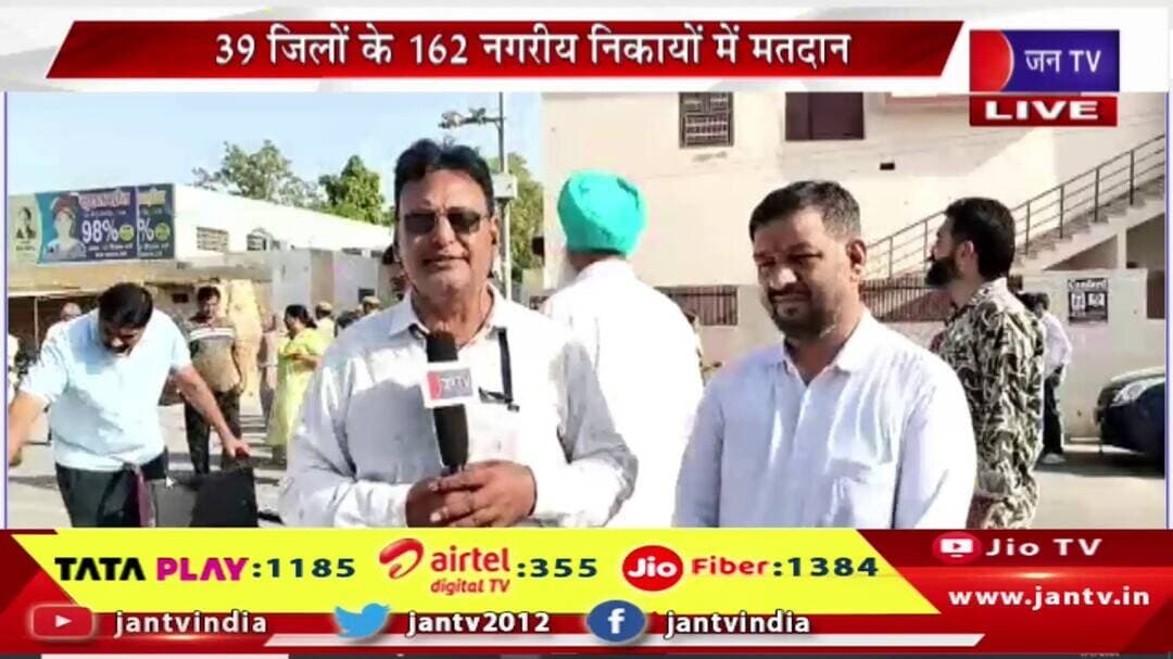 नगर निकाय चुनाव के पहले चरण की वोटिंग जारी, 39 जिलों के 162 नगरीय निकायों में मतदान #voting