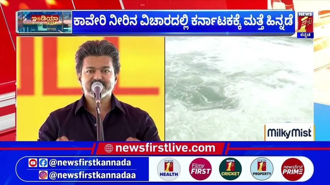 CWRC, CWMA ತಮಿಳುನಾಡಿಗೆ ಮತ್ತೆ 6 ಸಾವಿರ ಕ್ಯೂಸೆಕ್ ನೀರು ಬಿಡುವಂತೆ ಆದೇಶಿಸಿದೆ.| Cauvery Water Dispute