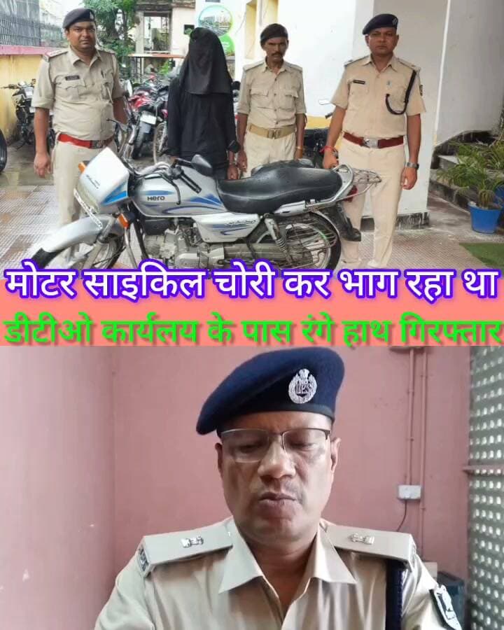SDO कार्यलय से बाइक लेकर भाग रहा चोर रंगेहाथ गिरफ्तार #foryouシ #facebookviral #nonfollowers #explore #CrimeNews
