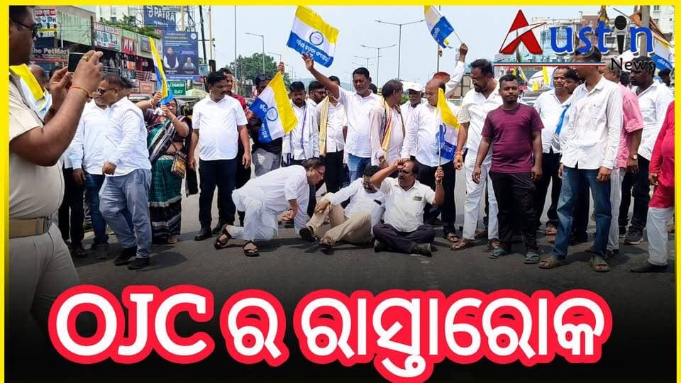 #MMDR_ଆକ୍ଟ_ଉଚ୍ଛେଦ_ଦାବିରେ_ଚଣ୍ଡିଖୋଲରେ_OJCର_ବିକ୍ଷୋଭ
ଓଡ଼ିଶା ଜନତା କଂଗ୍ରେସ ତରଫରୁ ଚଣ୍ଡିଖୋଲ ଛକରେ ରାସ୍ତାରୋକ କରାଯାଇଥିବା ବେଳେ କଣ କହୁଛନ୍ତି OJC ନେତା ଦେଖନ୍ତୁ।
#ChandikholStrike
#OJCStrike
#EmergencyVechile
#MMDRAct
#MohhmmedMoquimm
#AmbulanceStop
#OJCProtest
#ChandikholMeeting
#AustinNews
#OdishaNews