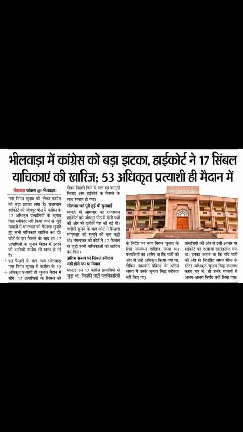 #rajasthan #news #bhilwara #newsupdate #crime