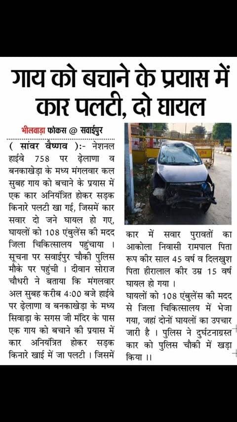 #rajasthan #news #bhilwara #newsupdate #crime