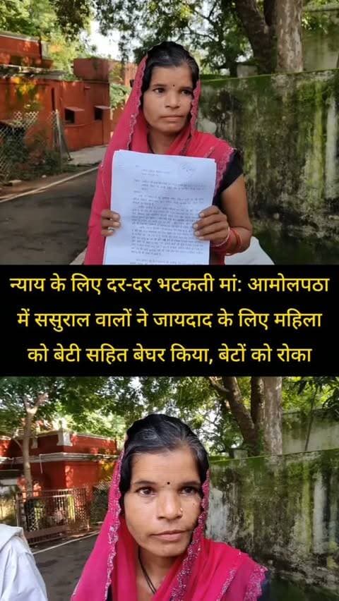न्याय के लिए दर-दर भटकती मां: शिवपुरी जिले के आमोलपठा में ससुराल वालों ने जायदाद के लिए महिला को बेटी सहित बेघर किया, बेटों को रोका